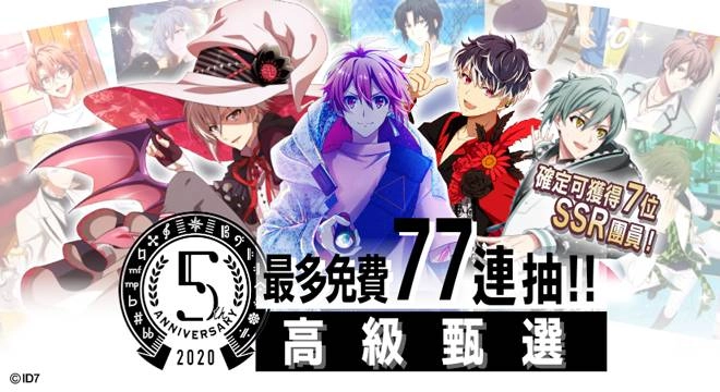 種村有菜老師設計公開《IDOLiSH7-偶像星願-》5週年偶像服裝！   日、台同步歡慶七大活動、期間限定新功能#NANACAM!! 