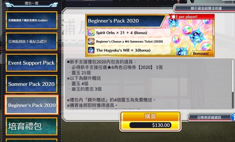 【攻略】《BLEACH Brave Souls 》免費靈玉獲取、高CP值禮包推薦!