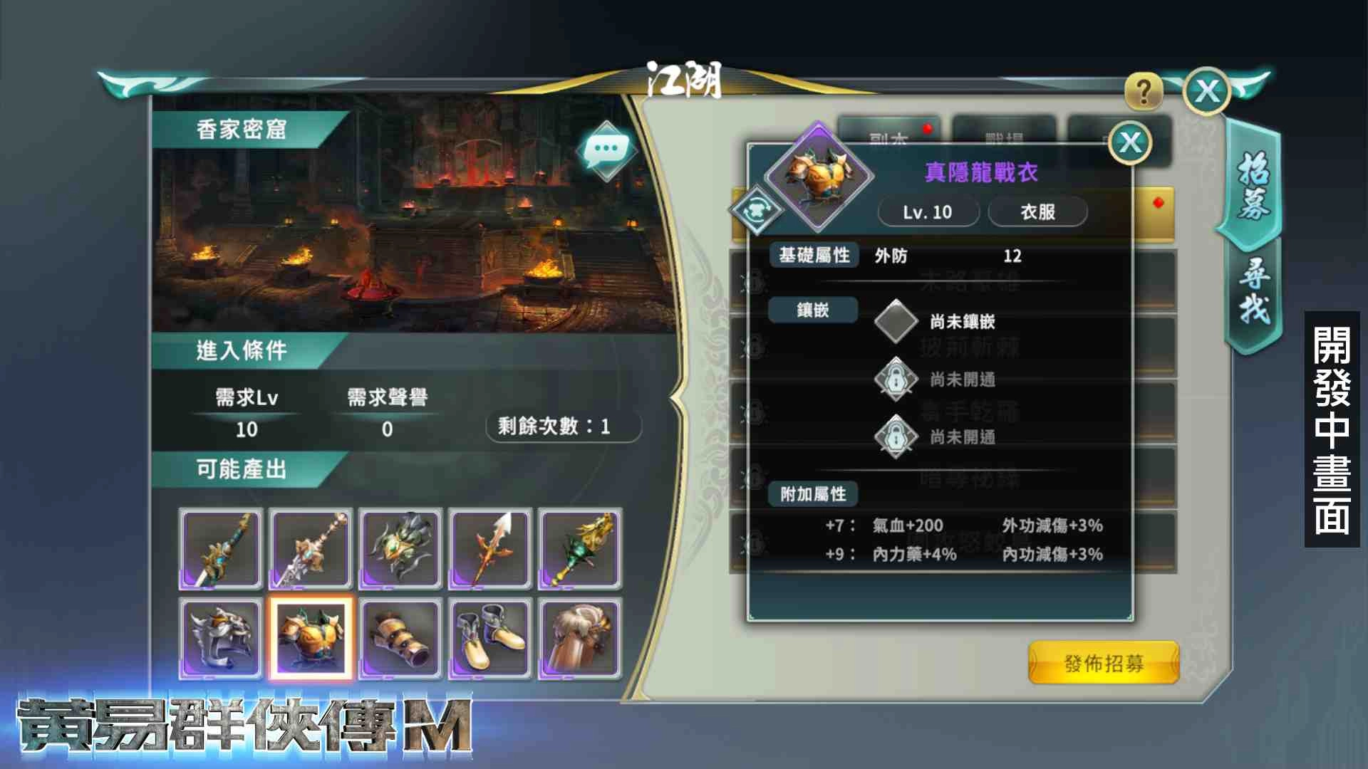 《黃易群俠傳M》製作人親臨直播現場 搶先釋出開發中遊戲畫面
