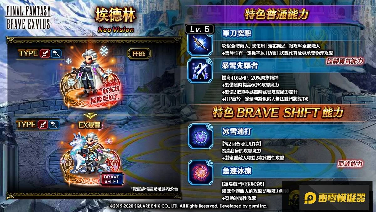 《FFBE》冬季慶典活動登場！釋出豪華報酬與活動獎勵！