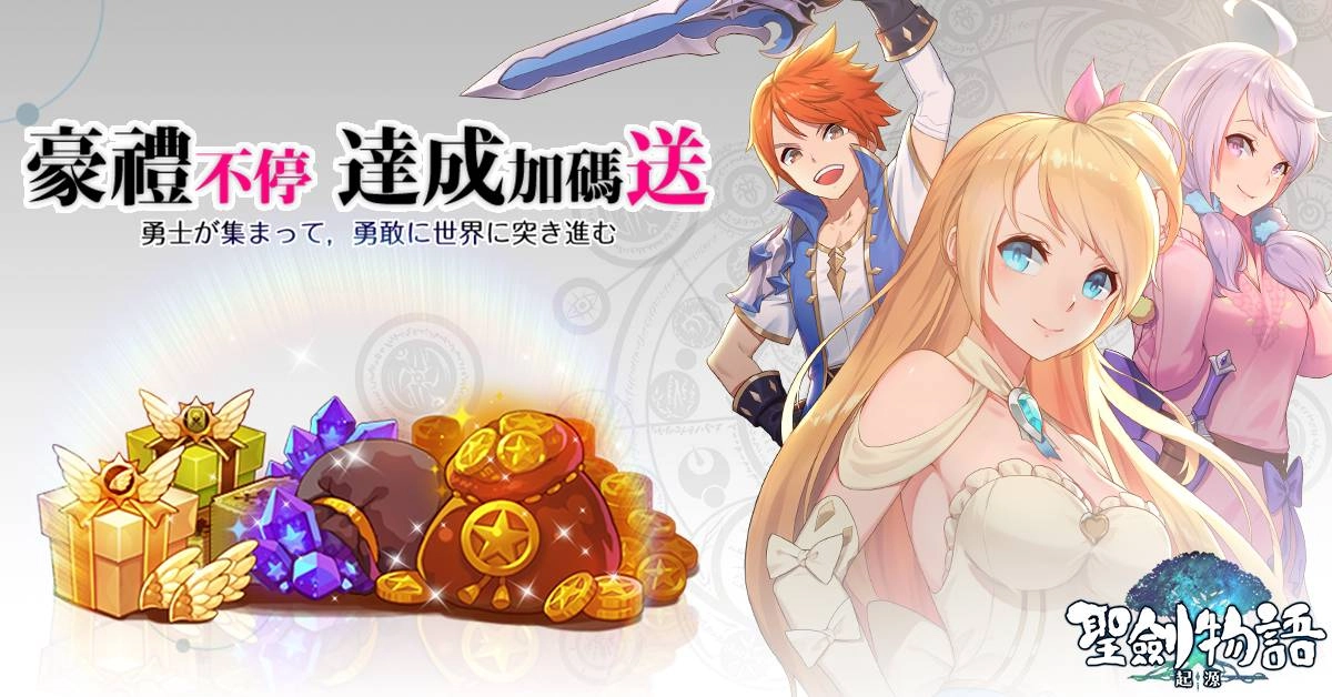 超人氣《聖劍物語：起源》1月7日配信決定，雙平台預先註冊活動突破30萬人次