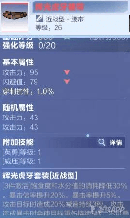 【攻略】《我的起源》高CP值裝備選擇與推薦！