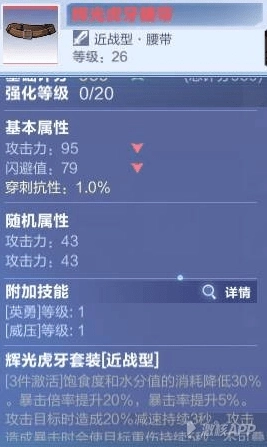 【攻略】《我的起源》高CP值裝備選擇與推薦！