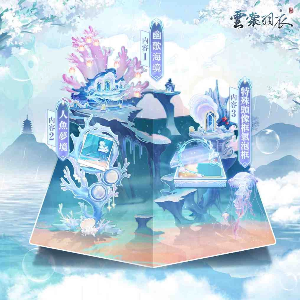 《雲裳羽衣》一歲了！週年歡慶感謝有你 全新限定套裝登場 系列慶祝活動開跑