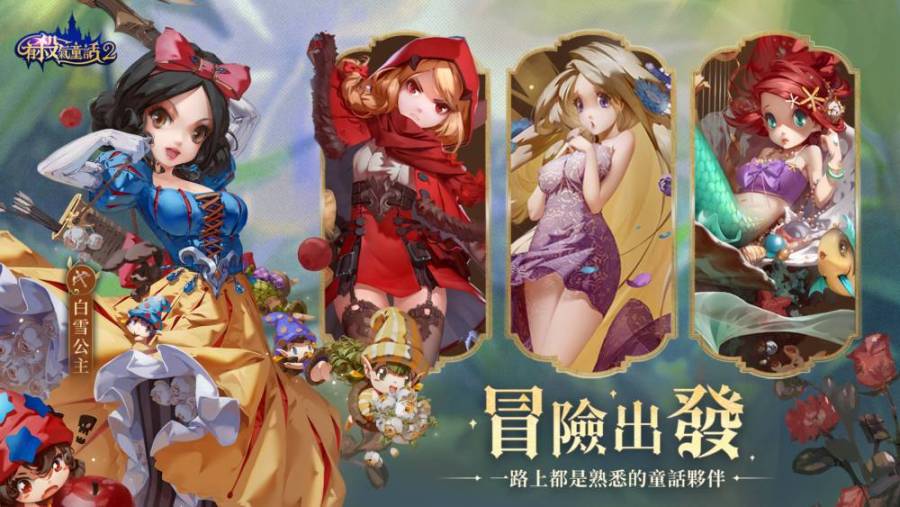 【攻略】《有殺氣童話2》夥伴如何培養
