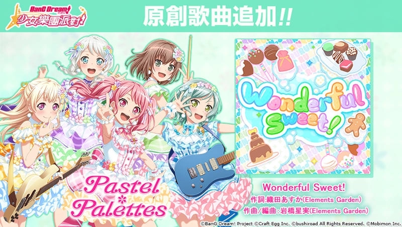 《BanG Dream! 少女樂團派對》全新「飽含滿滿心意 七彩繽紛巧克力」轉蛋登場!