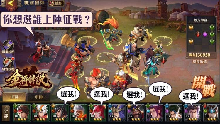 【攻略】《金將傳說M》武將選擇和陣容搭配講解