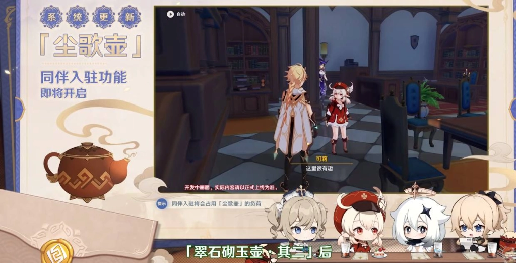 【攻略】《原神》1.6版本內容搶先報