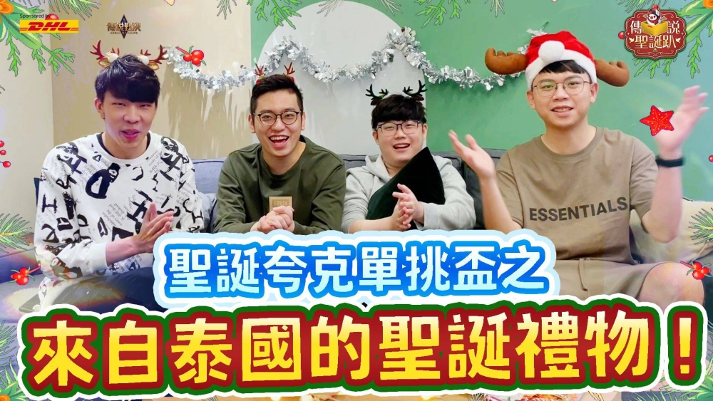 攜手DHL歡慶傳說聖誕趴 跨國創意cosplay熱烈登場