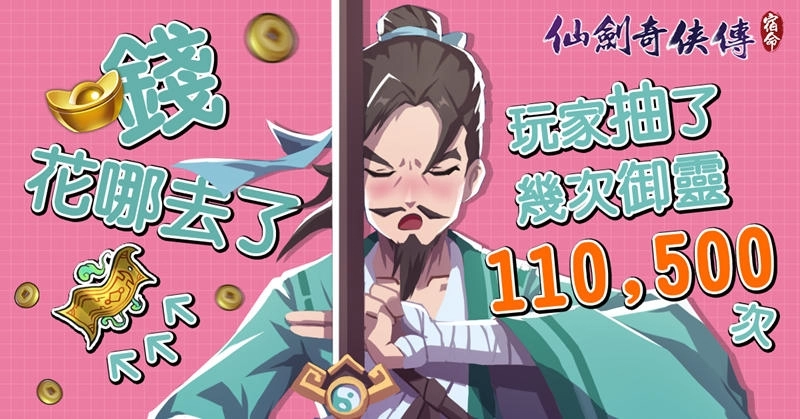 《仙劍奇俠傳-宿命》公布測試期間趣味數據,預告公測即將登場