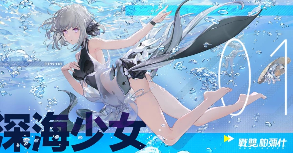 《戰雙帕彌什》夏日戲話活動限時開啟 釋出限定塗裝等精彩活動內容