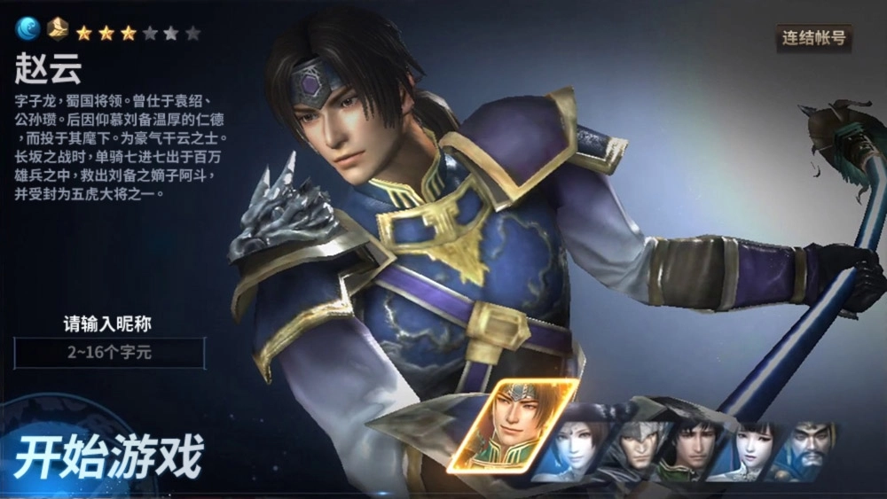 碩辣椒攜手北京暢遊 《真‧三國無雙 斬》今年Q3搶進中國市場