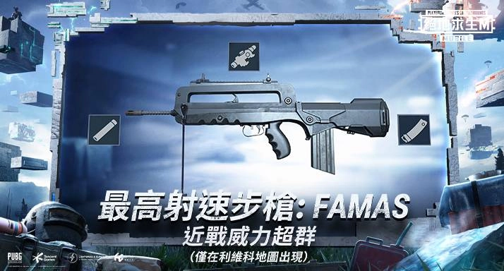 《PUBG MOBILE：絕地求生M》 一年不見，大有改變！