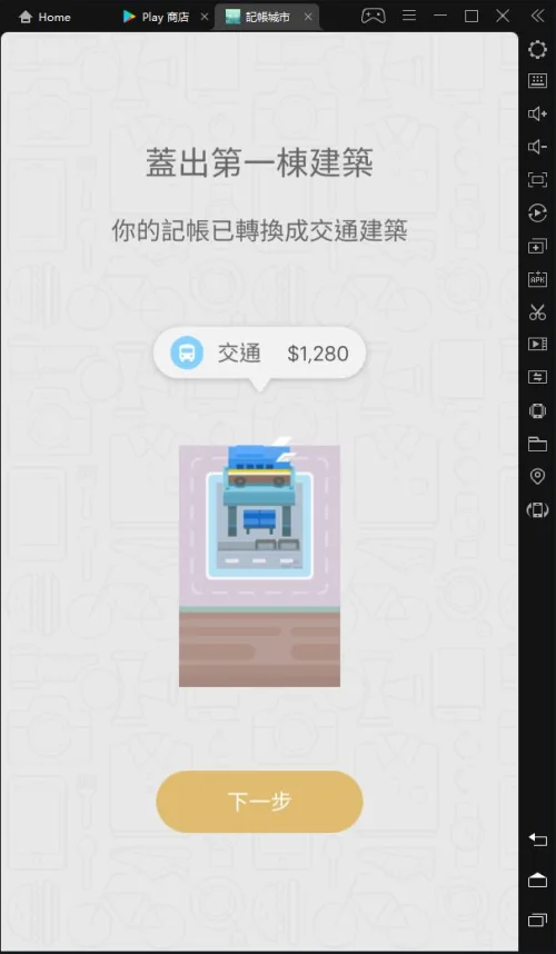 【攻略】《記帳城市》是遊戲還是應用?奇怪的遊戲推薦與介紹!