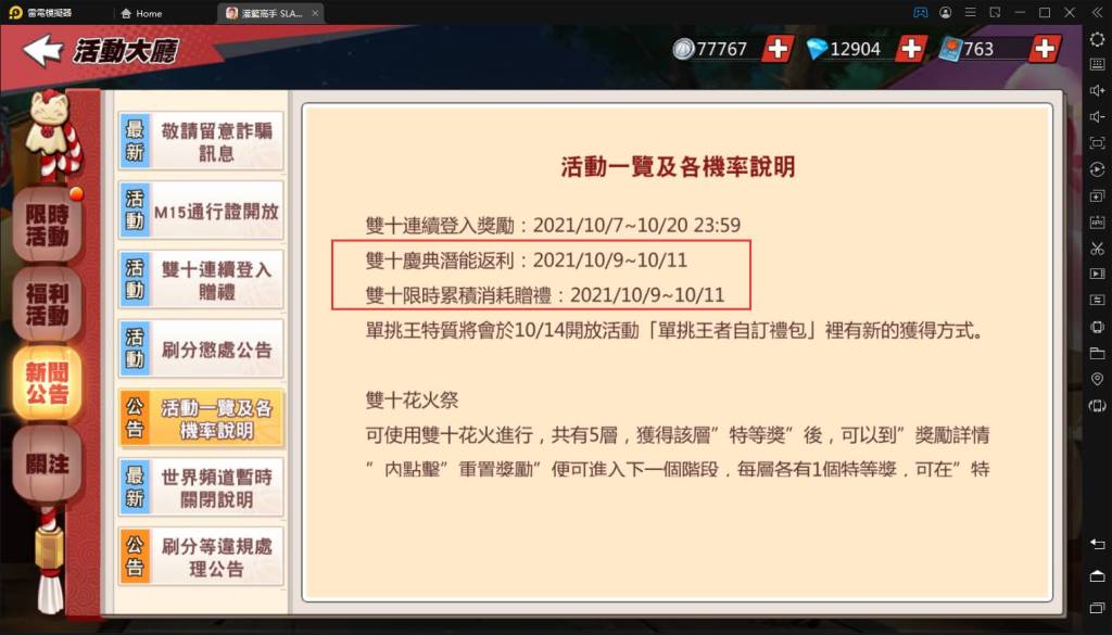 【攻略】《灌籃高手SLAM DUNK》單挑王特質獲取方式和雙十活動詳細解說