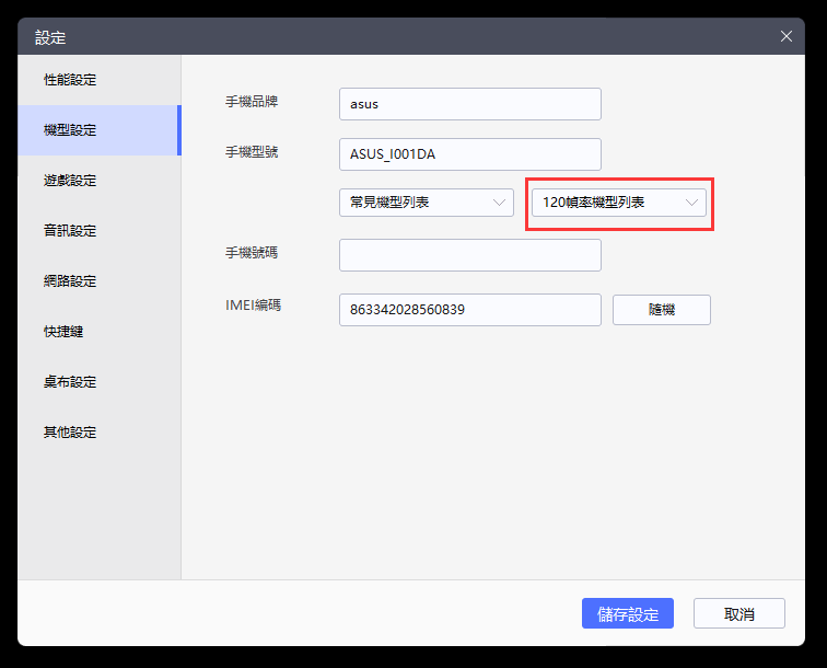 【攻略】《明日方舟》開啟120FPS高幀率方法