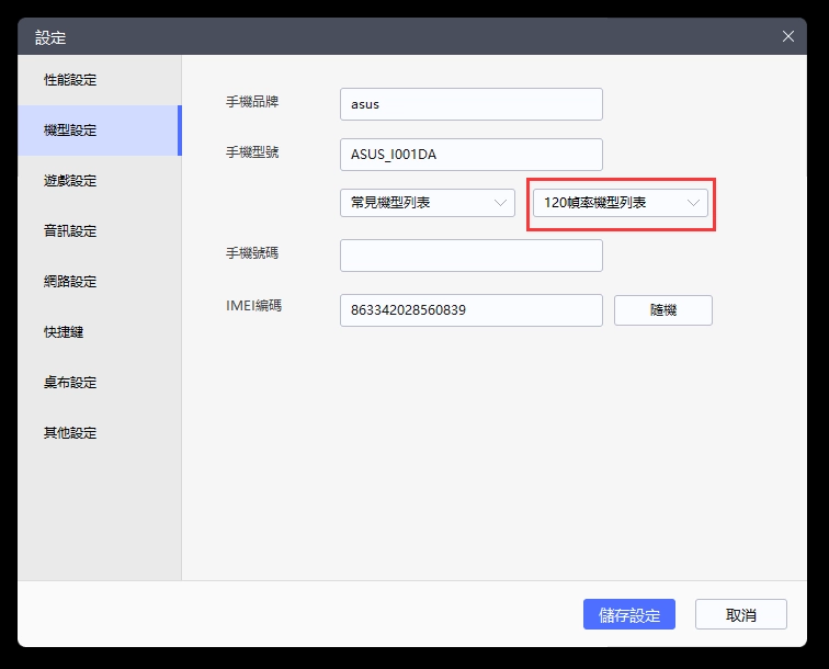 【攻略】《明日方舟》開啟120FPS高幀率方法
