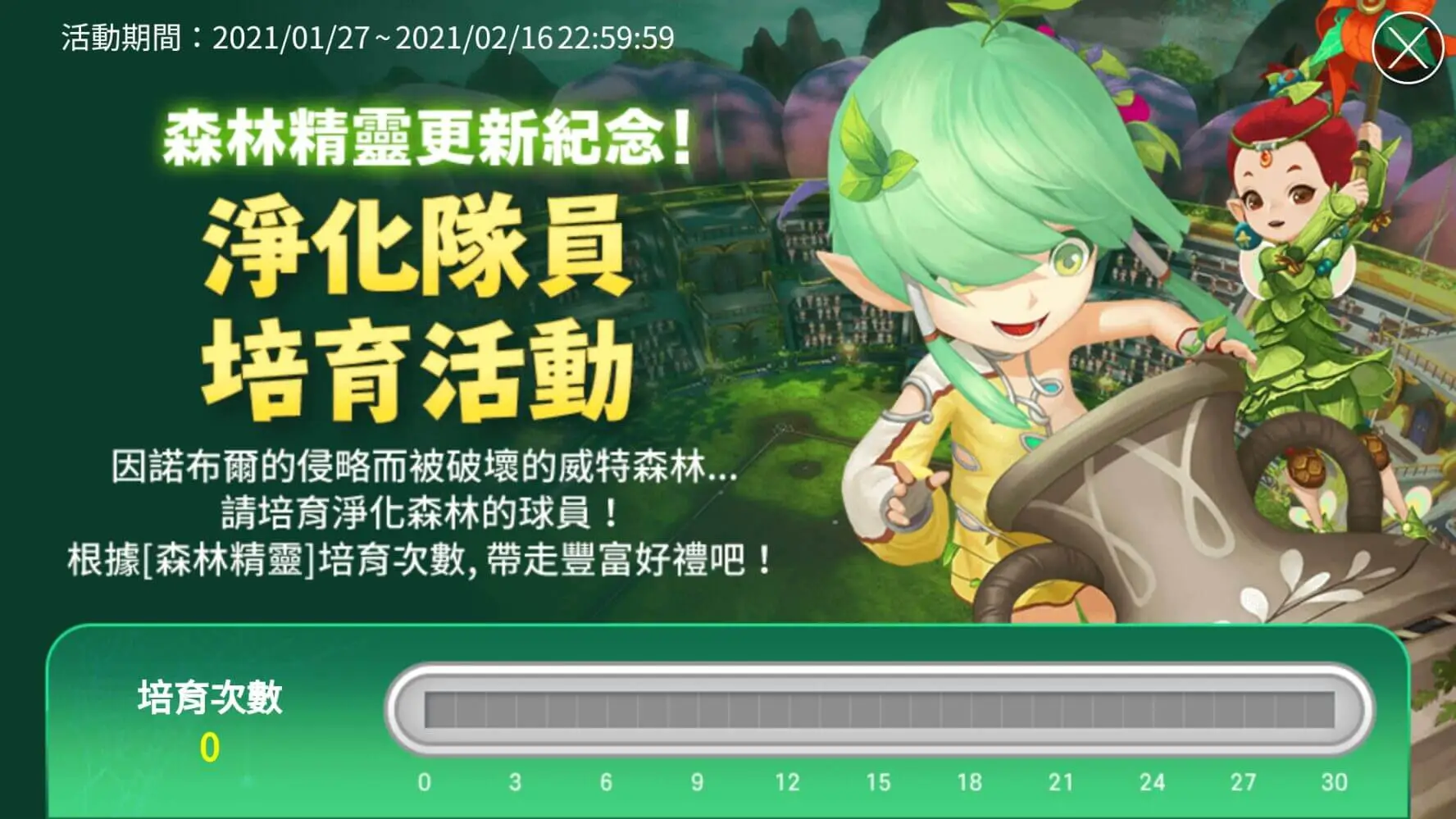 《棒球明星夢》古老神秘「森林精靈」球團全新開放 精靈族教練萌幻登場