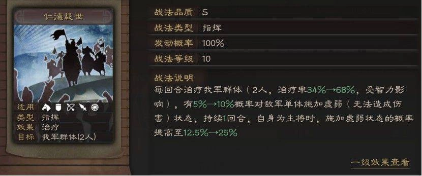 【攻略】《三國志・戰略版》高三圍屬性祝融夫人該如何搭配
