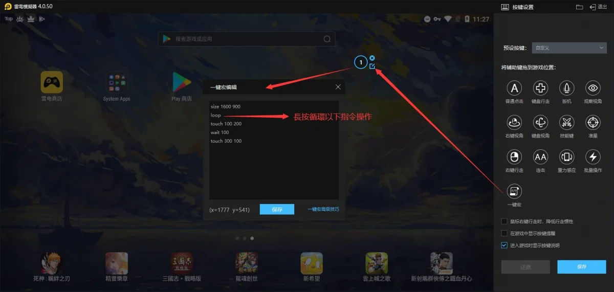 宏指令(一鍵宏)的使用教程