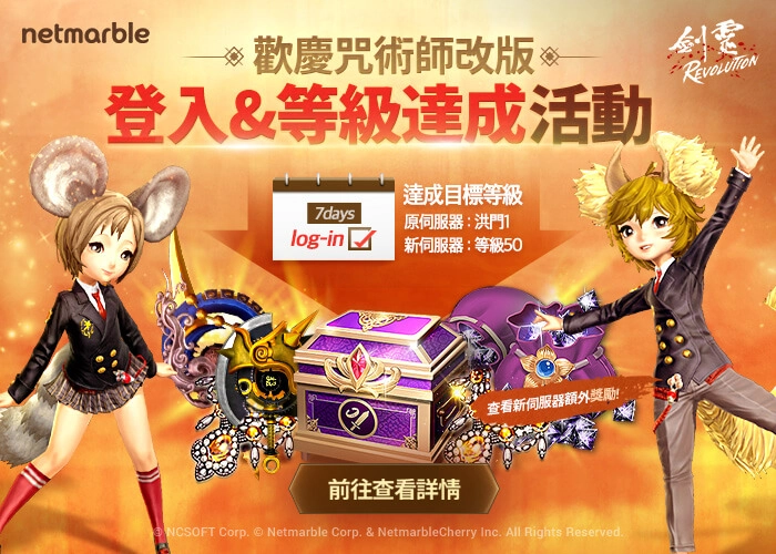《劍靈：革命》更新　 全新伺服器和職業「咒術師」登場