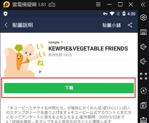 【教學】LINE跨區(VPN)下載、免費貼圖教學