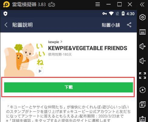 【教學】LINE跨區(VPN)下載、免費貼圖教學
