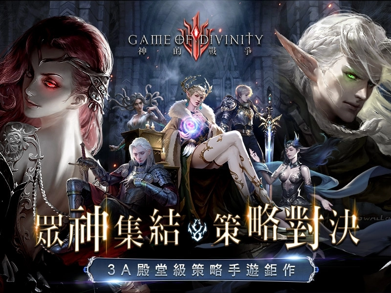 策略手遊鉅作《神的戰爭GOD》雙平台上線! 決勝48小時密技大公開 歡慶開服送SSR英雄