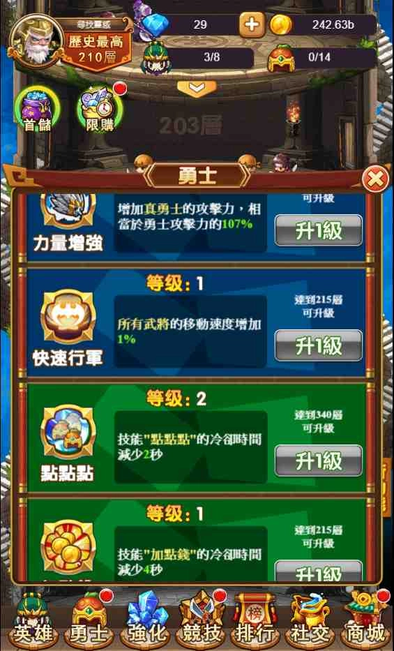 《爬塔群英》輕鬆體驗爬塔樂趣