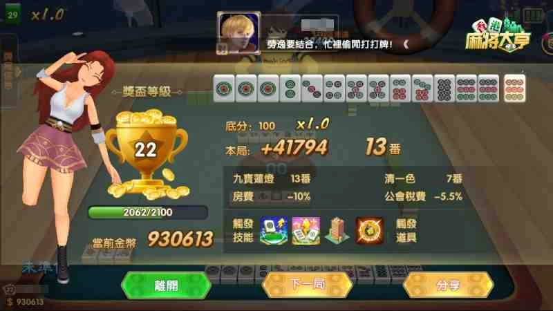 無限即時開枱! 《香港麻將大亨》單挑模式大對決