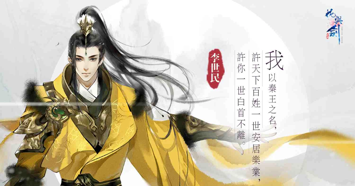 王取江山 我娶你！ 真正的情緣MMO手遊《花與劍》事前登錄心動展開  公開五大主角情報 待與君邂逅