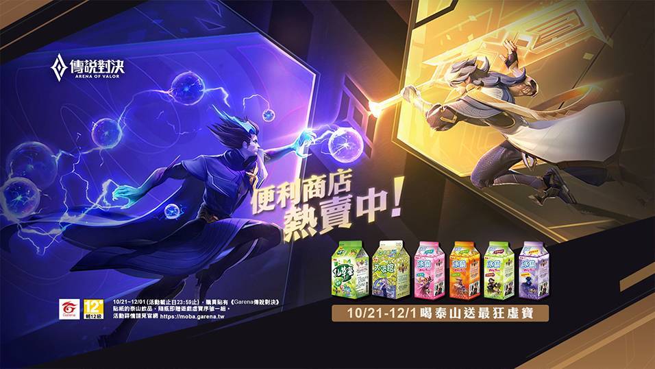 《Garena 傳說對決》四周年慶活動 傳說之巔模式即將開啟 全新英雄洛里昂、聯動限定造型「弗洛倫 SEVEN」免費送