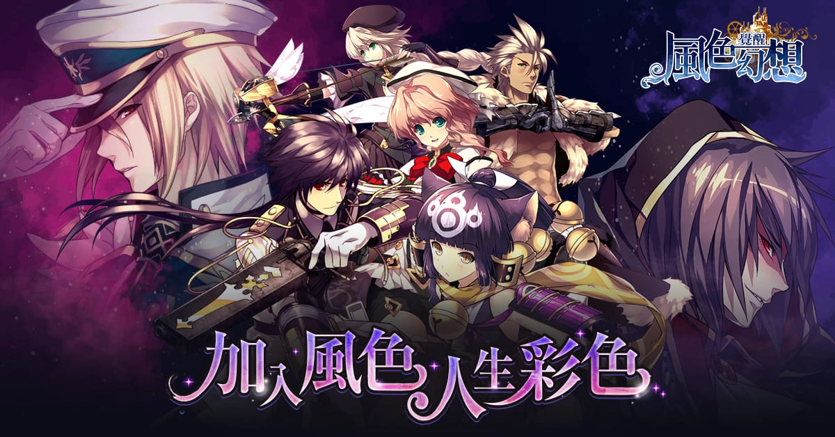 日式萌系RPG《風色幻想:覺醒Online》 事前登錄火熱展開!同步釋出經典職業介紹