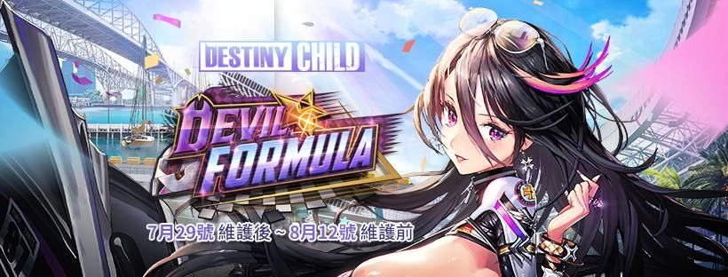 《命運之子》夏日改版第3彈: 敘事地下城「惡魔方程式(Devil Formula)」登場