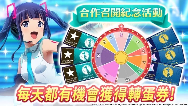 『少女☆歌劇Revue Starlight -Re LIVE-』與『初音未來』的合作召開!