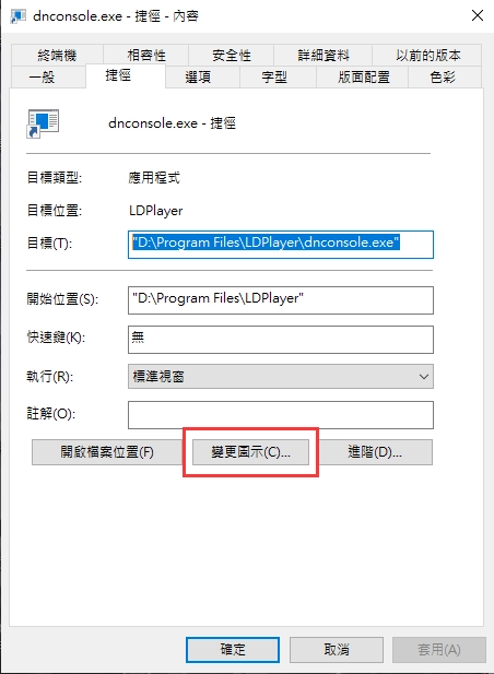 如何在電腦創建模擬器內遊戲與應用程式的捷徑