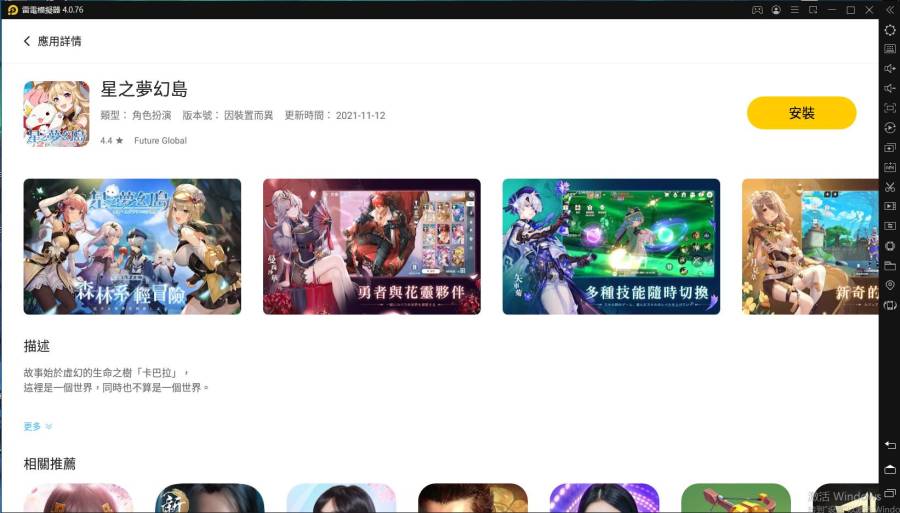 【安裝】如何在電腦上玩《星之夢幻島》