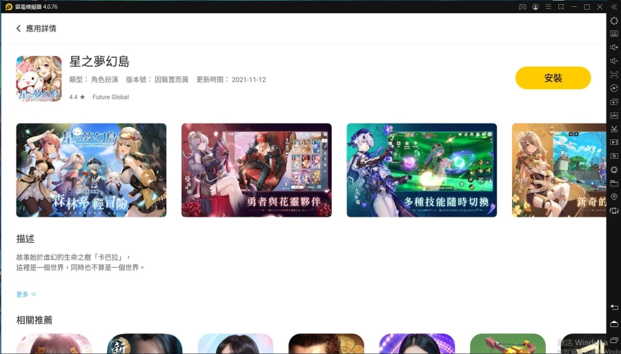 【安裝】如何在電腦上玩《星之夢幻島》