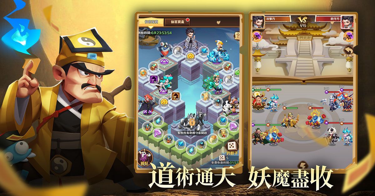 逗趣放置手遊《神仙大亂鬥》歡樂升級 傳說神仙【黃大仙】登場！