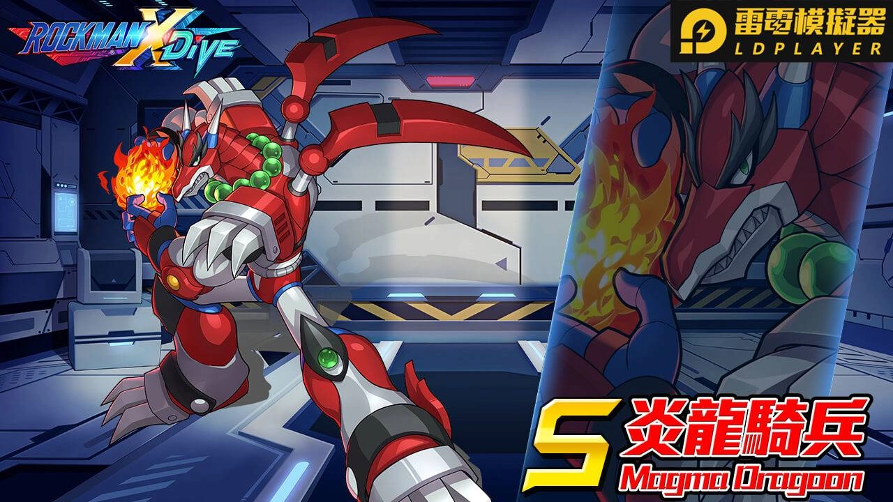 《ROCKMAN X DiVE》爆炎的武鬥家「炎龍騎兵」，波動現身！