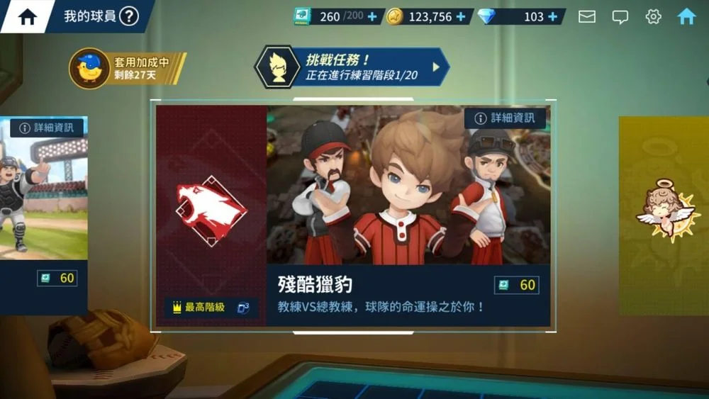 【攻略】《棒球明星夢》最強球員與教練培訓守則!