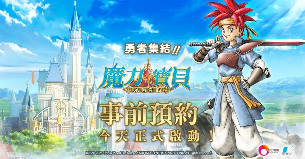 勇者集結！《魔力寶貝：永恆初心》事前預約今天正式啟動！