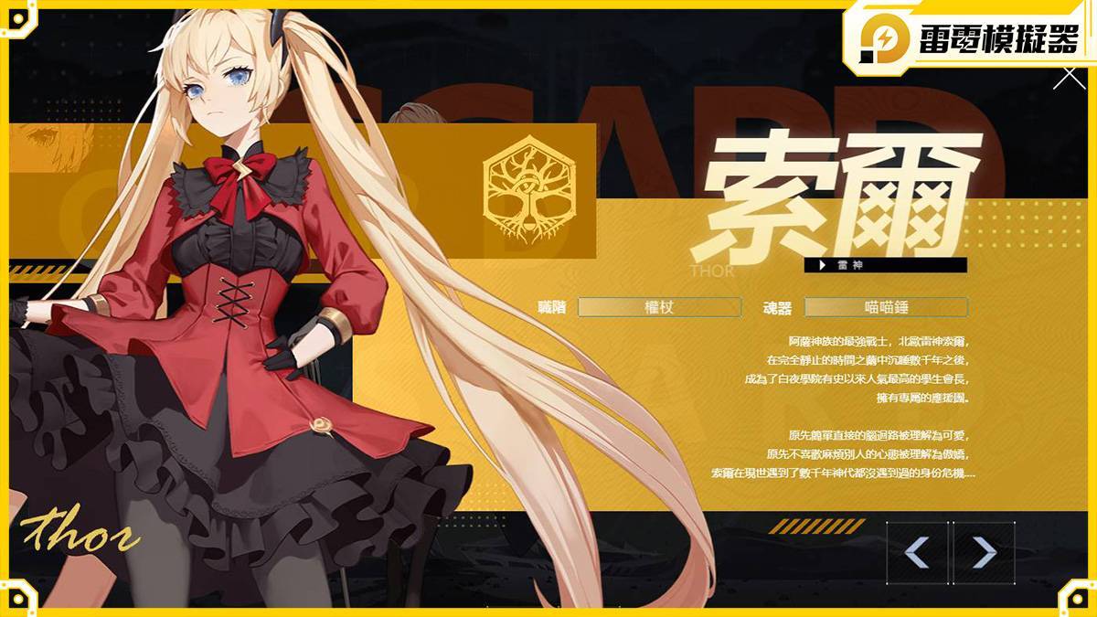 【攻略】《解神者》四大職階28個全角色分析