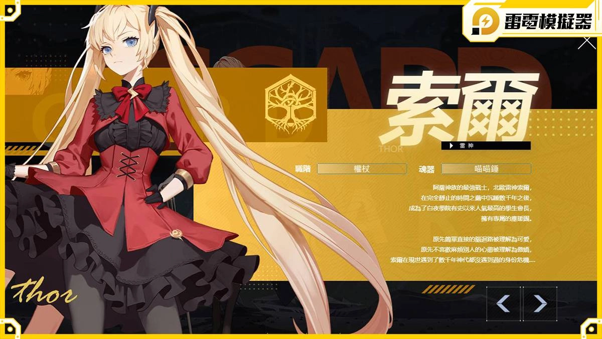 【攻略】《解神者》四大職階28個全角色分析