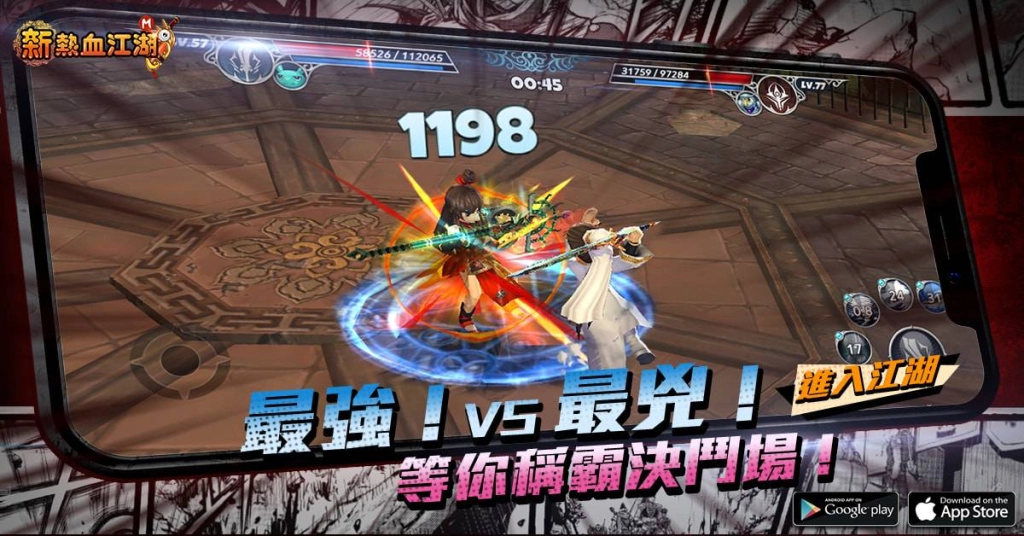 原廠新作《新熱血江湖 M》今日公測上線，開服活動送 iPhone 12 Pro