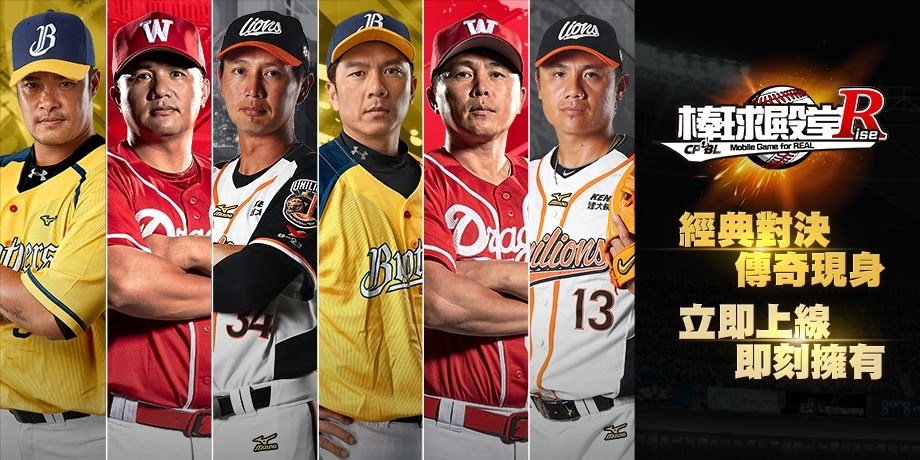 《棒球殿堂》年度改版  傳奇殿堂新登場　2020球季線上開打！