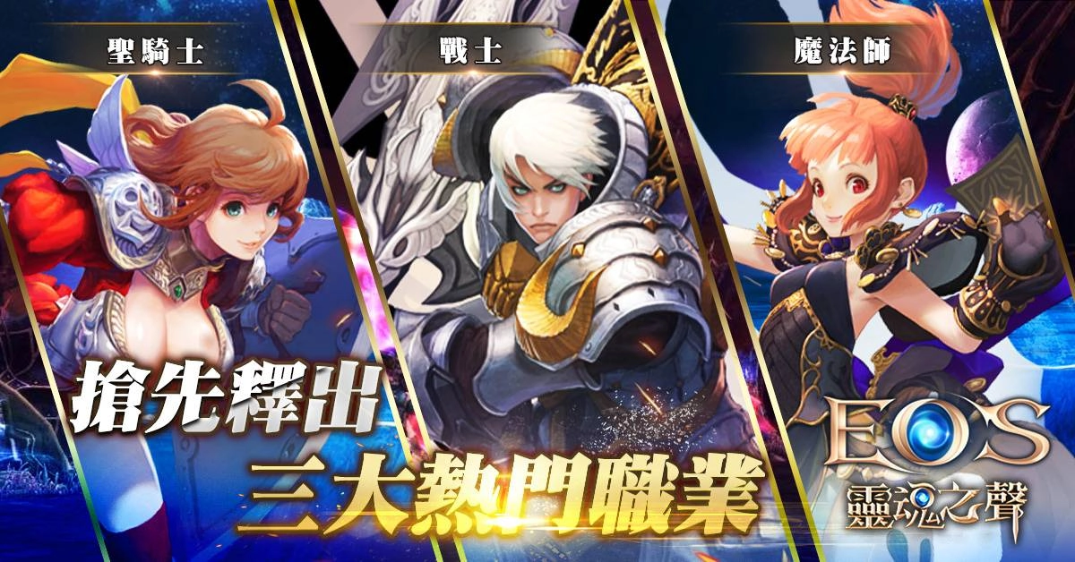北歐神話遊戲《EOS靈魂之聲》Online預約正式展開 亞洲戰場枕戈待旦 LINE POD平台讓你重溫經典MMORPG！
