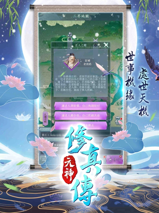 放置修真手遊《元神修真傳》即將渡化全球眾生