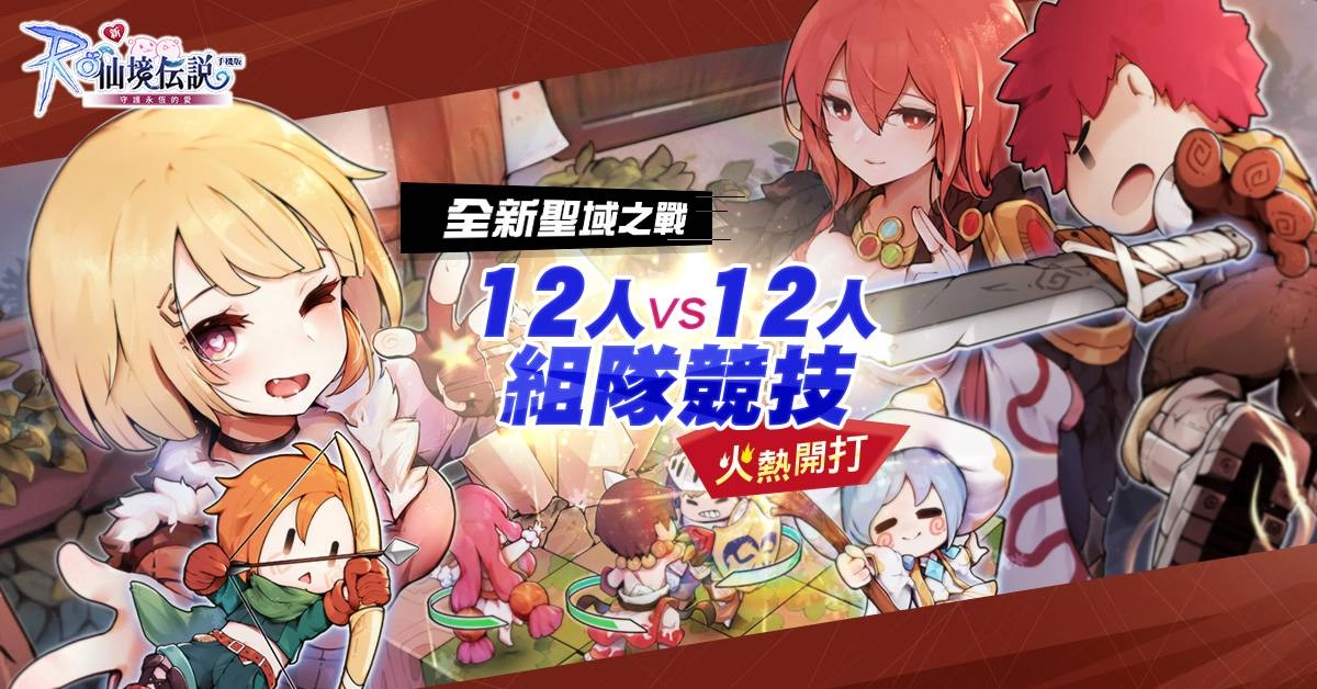 《RO仙境傳說：守護永恆的愛》「虹色墜落」更新 與雷電模擬器舉辦聯名活動