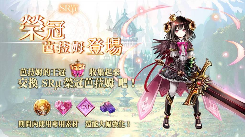 《GoetiaX - 命運的反抗者》情人節活動開跑 新魔神「熔愛雅絲摩黛」「榮冠芭菈姆」登場